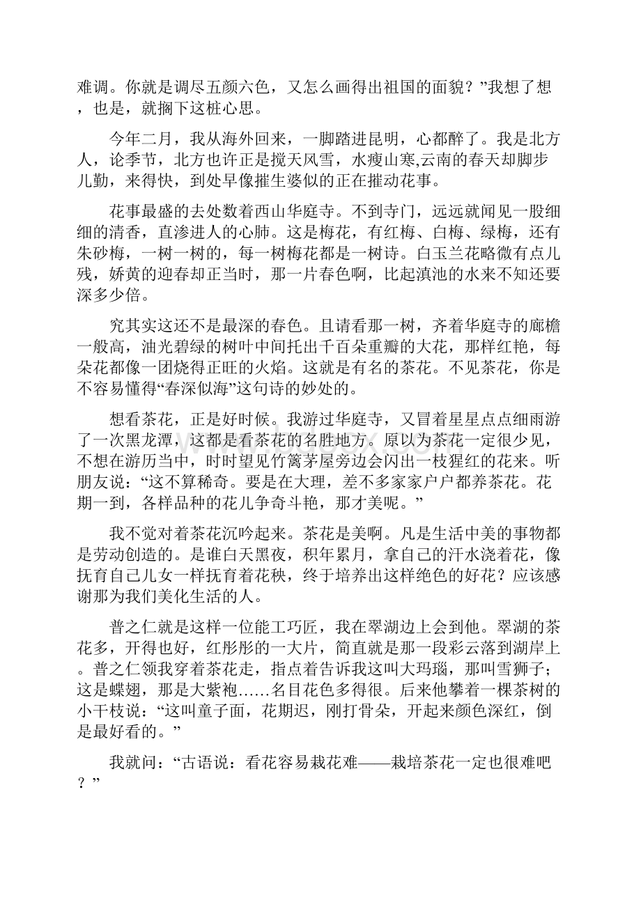 八年级上册第四单元测试语文试题.docx_第3页