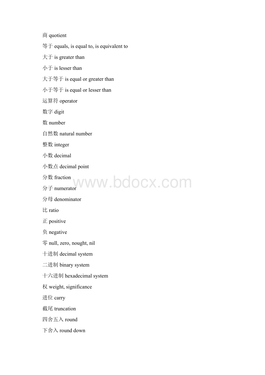 数学英语词汇Word文件下载.docx_第2页