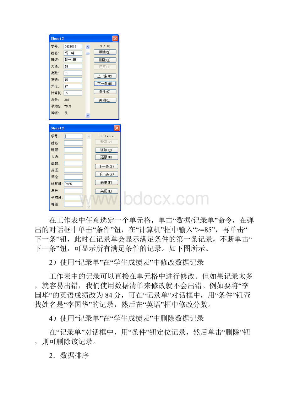 Excel数据统计与管理Word文档下载推荐.docx_第3页