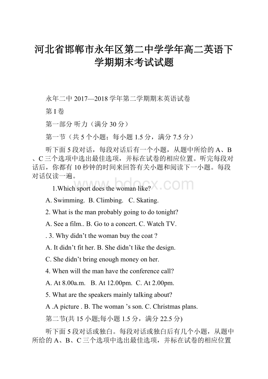 河北省邯郸市永年区第二中学学年高二英语下学期期末考试试题.docx_第1页