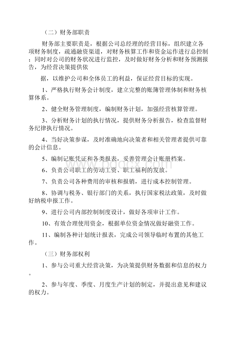 活动方案之企业财务工作方案.docx_第2页