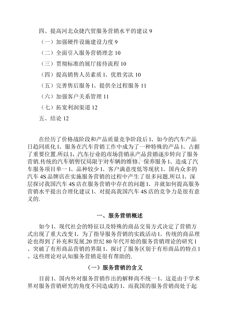 一汽大众4s店服务销售顾问营销策略分析.docx_第2页