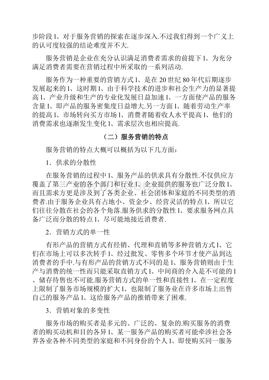 一汽大众4s店服务销售顾问营销策略分析.docx_第3页