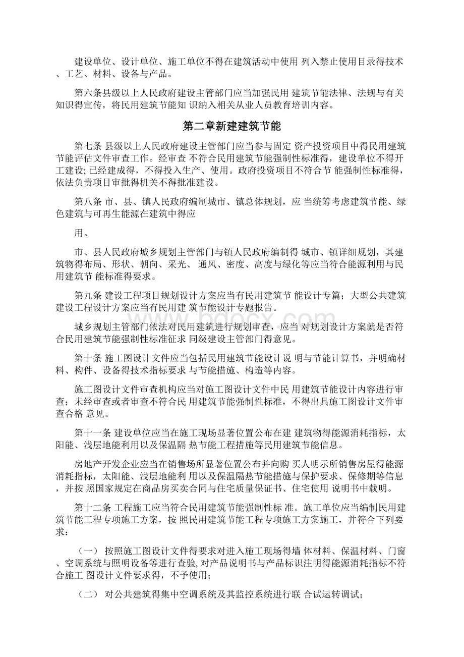 广西民用建筑节能条例文档格式.docx_第2页