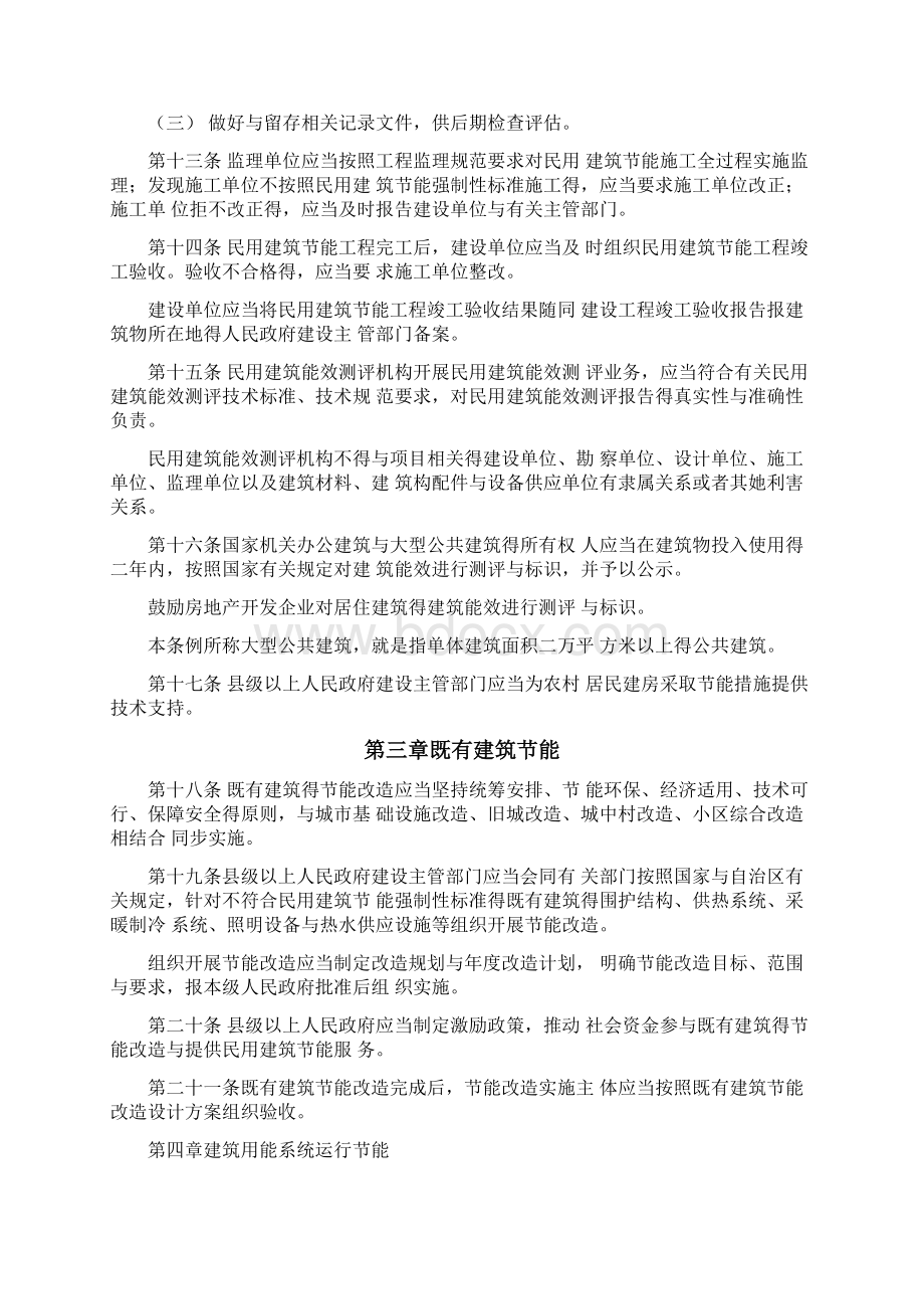 广西民用建筑节能条例文档格式.docx_第3页