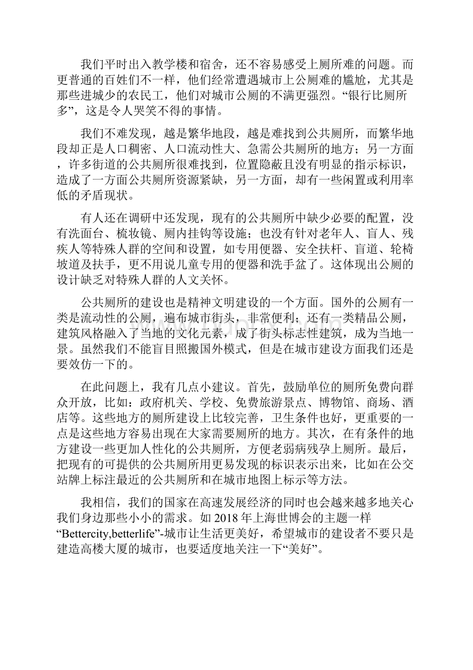 整理两会提案之我见 就厕问题Word格式.docx_第2页