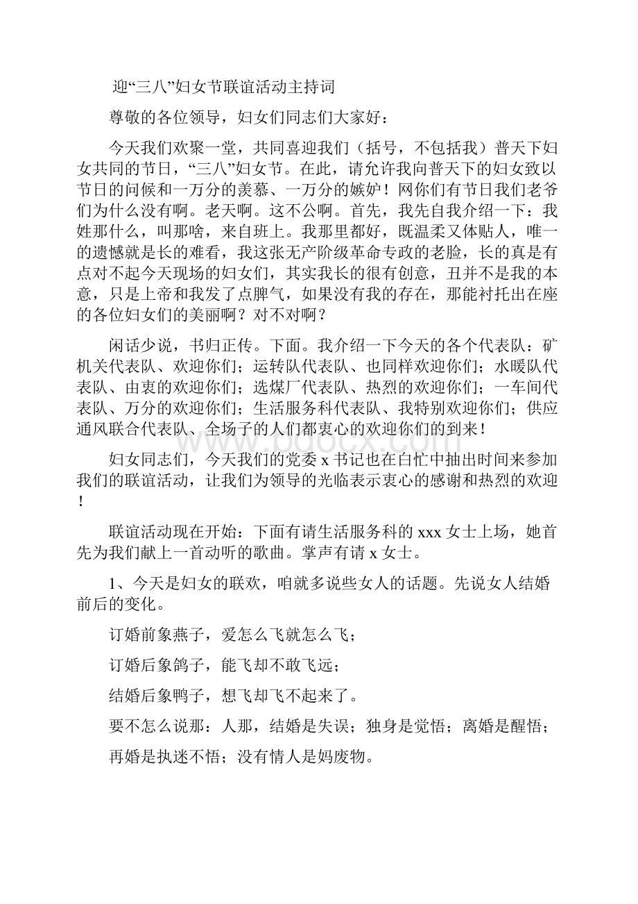 整理两会提案之我见 就厕问题Word格式.docx_第3页