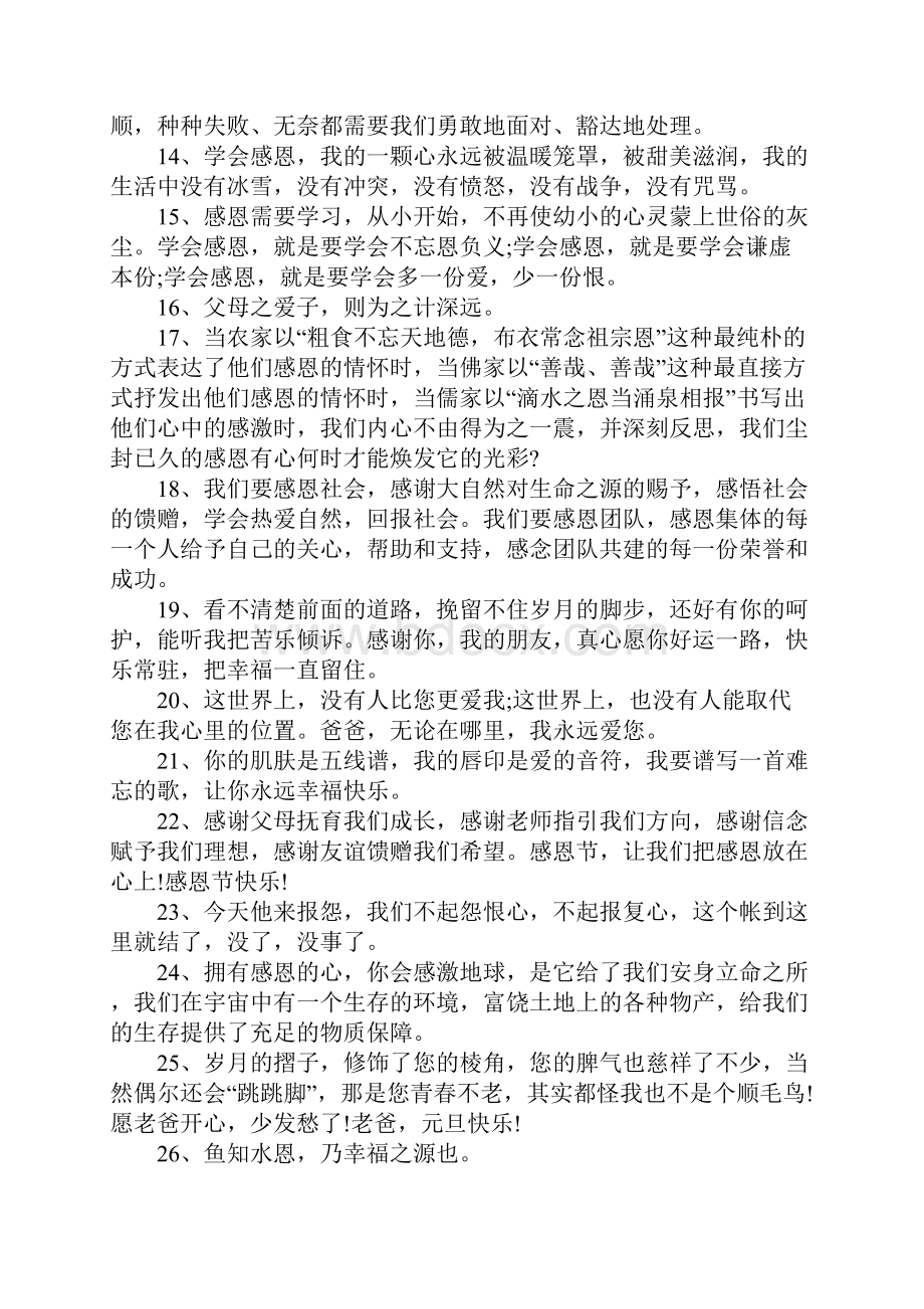 励志感恩的语录Word下载.docx_第2页