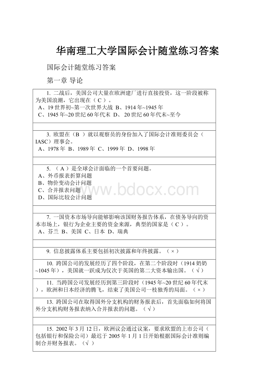 华南理工大学国际会计随堂练习答案Word下载.docx