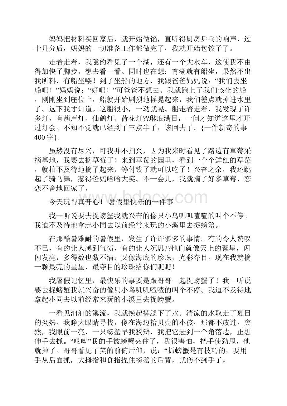 一件新奇的事400字.docx_第3页