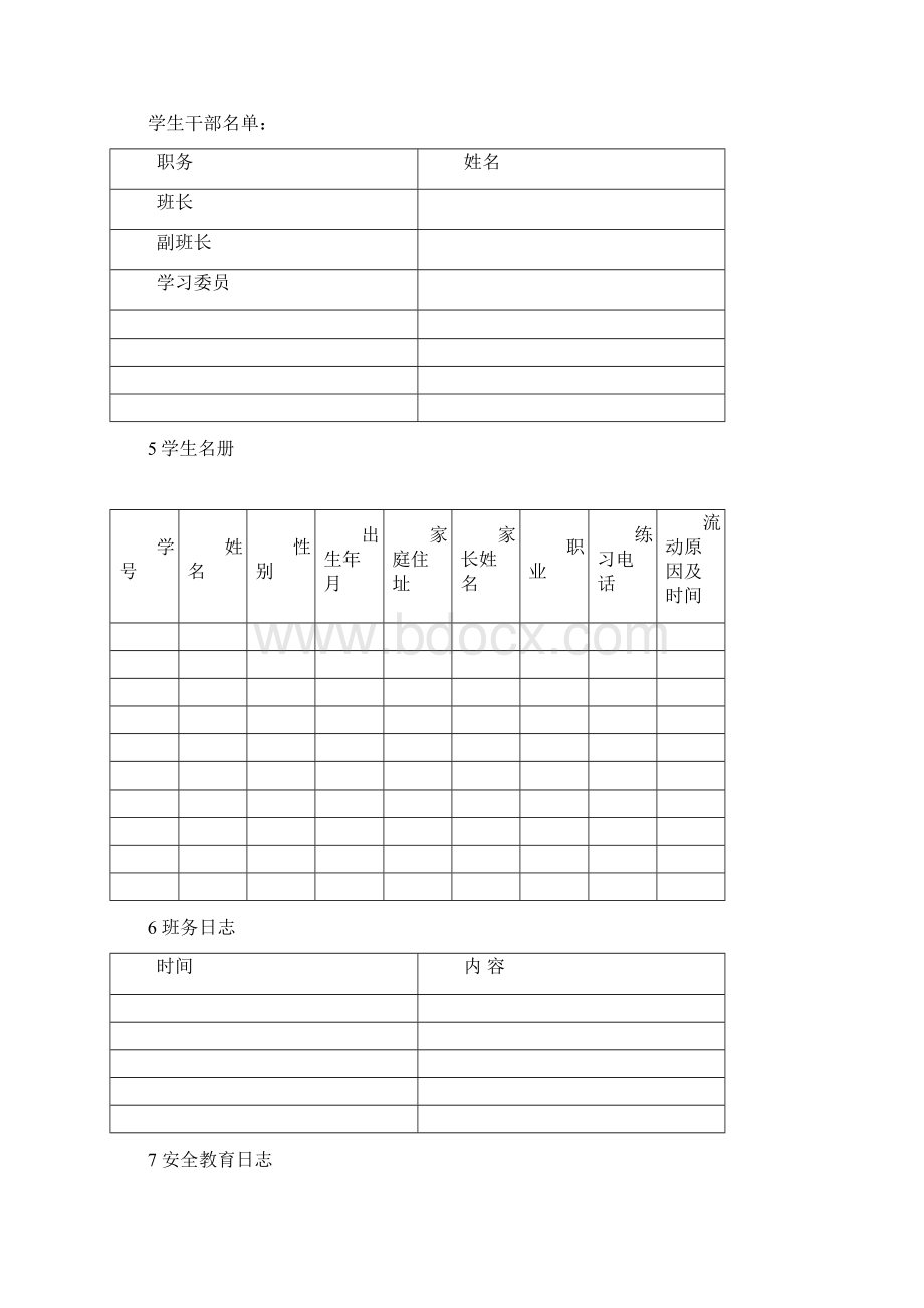 班主任工作计划.docx_第2页