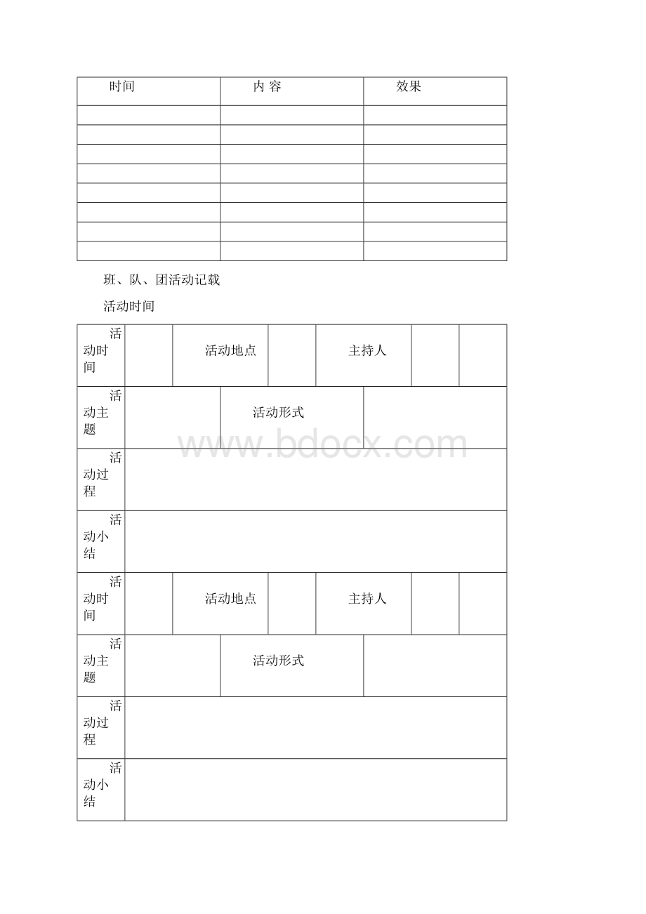 班主任工作计划.docx_第3页