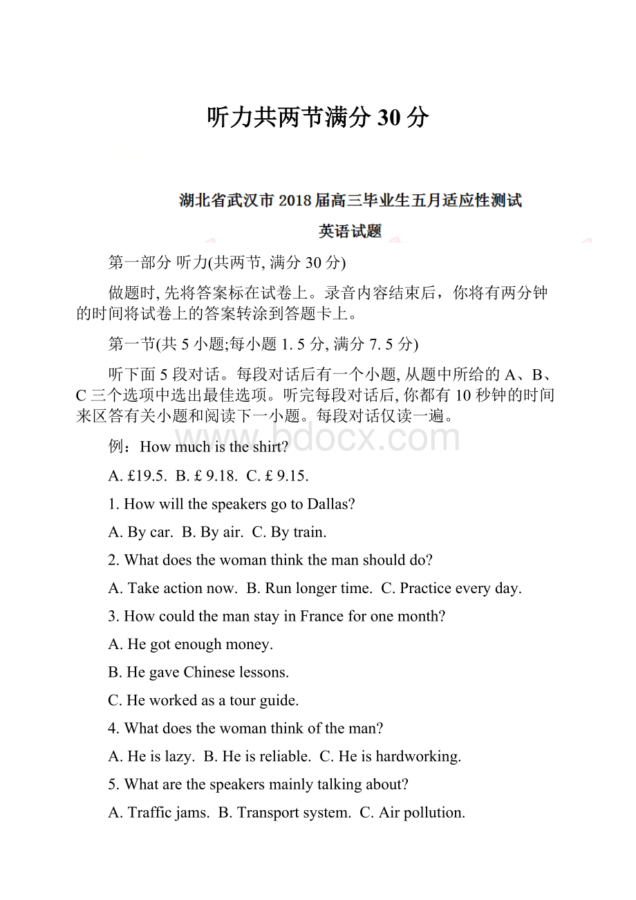 听力共两节满分30分Word文档下载推荐.docx_第1页