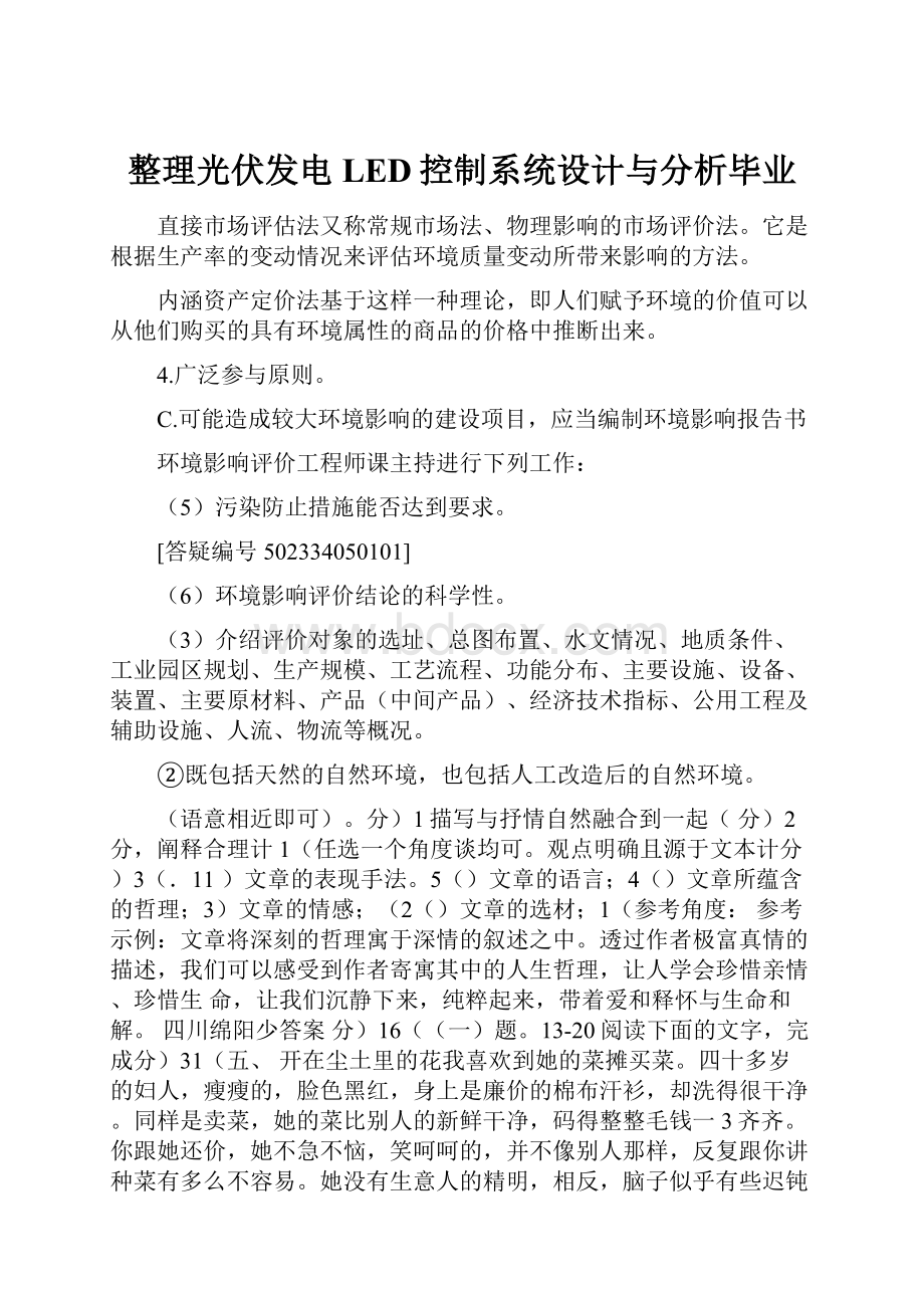 整理光伏发电LED控制系统设计与分析毕业Word格式.docx_第1页