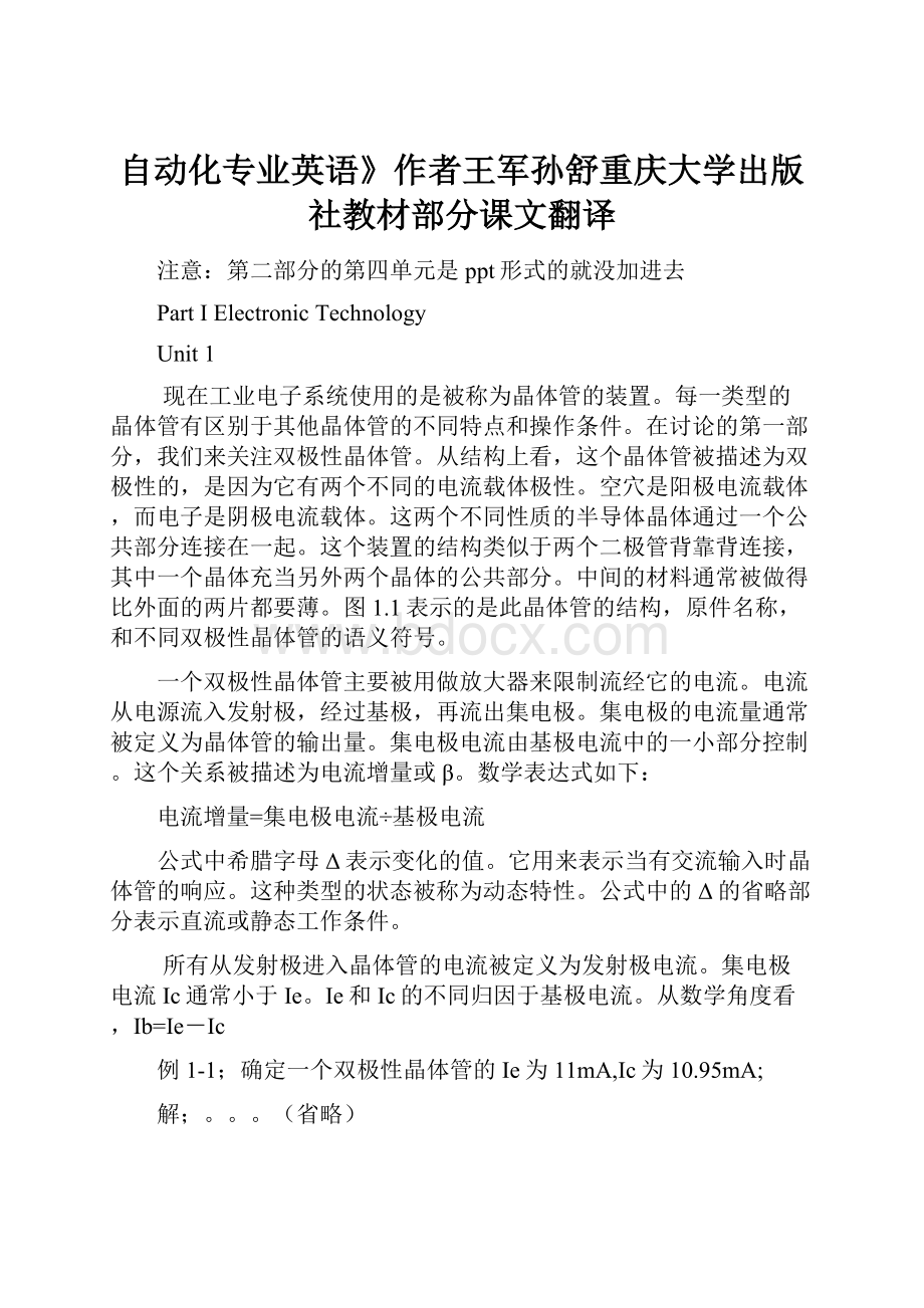 自动化专业英语》作者王军孙舒重庆大学出版社教材部分课文翻译.docx_第1页