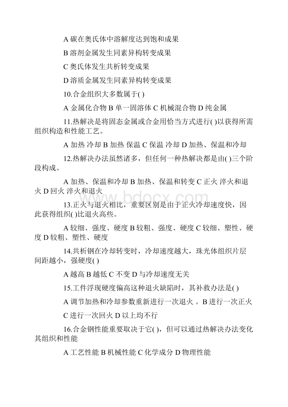 电焊工理论考试题Word文档下载推荐.docx_第2页