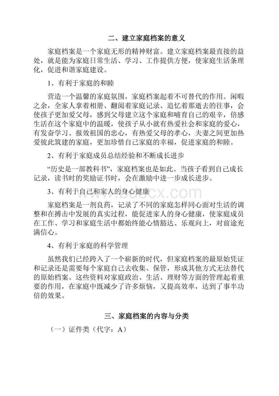 xx市家庭档案建档指南.docx_第2页