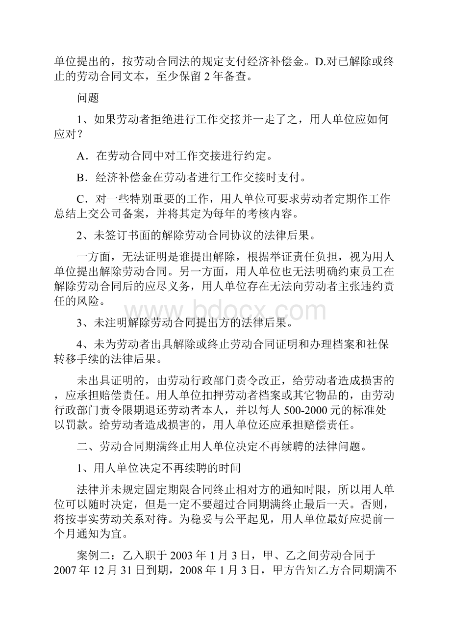 解除劳动合同时的各类情形及法律依据.docx_第2页