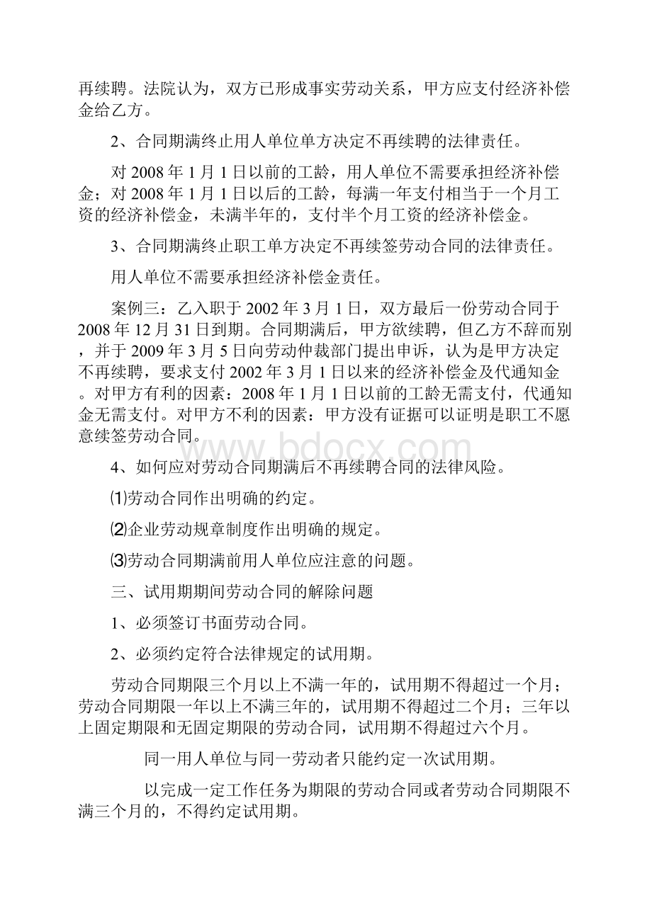 解除劳动合同时的各类情形及法律依据.docx_第3页