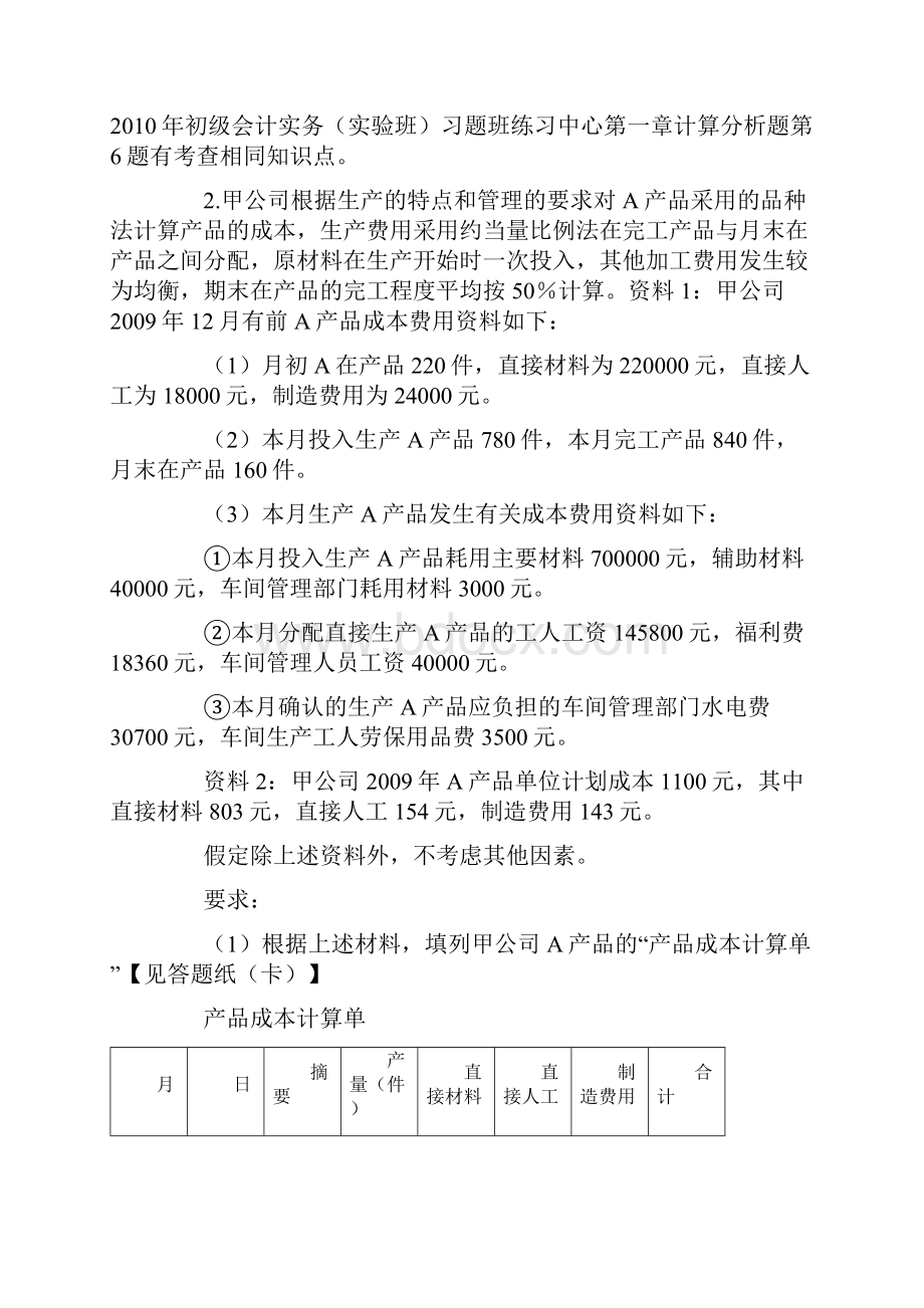 会计中级计算题.docx_第3页