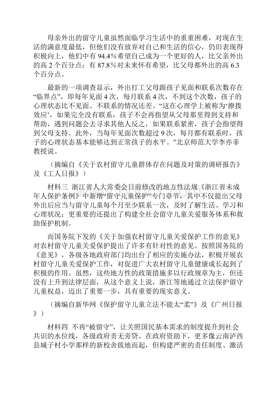 浙江省宁波市学年高一上学期期末九校联考语文试题及答案解析.docx_第2页