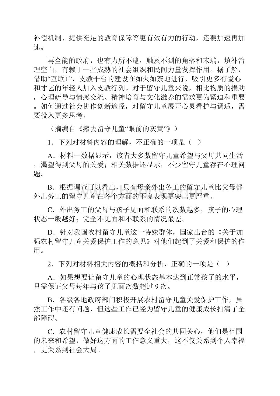 浙江省宁波市学年高一上学期期末九校联考语文试题及答案解析.docx_第3页