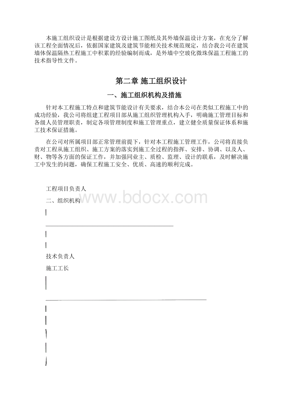 中空玻化微珠外墙保温钢丝网施工方案文档格式.docx_第3页