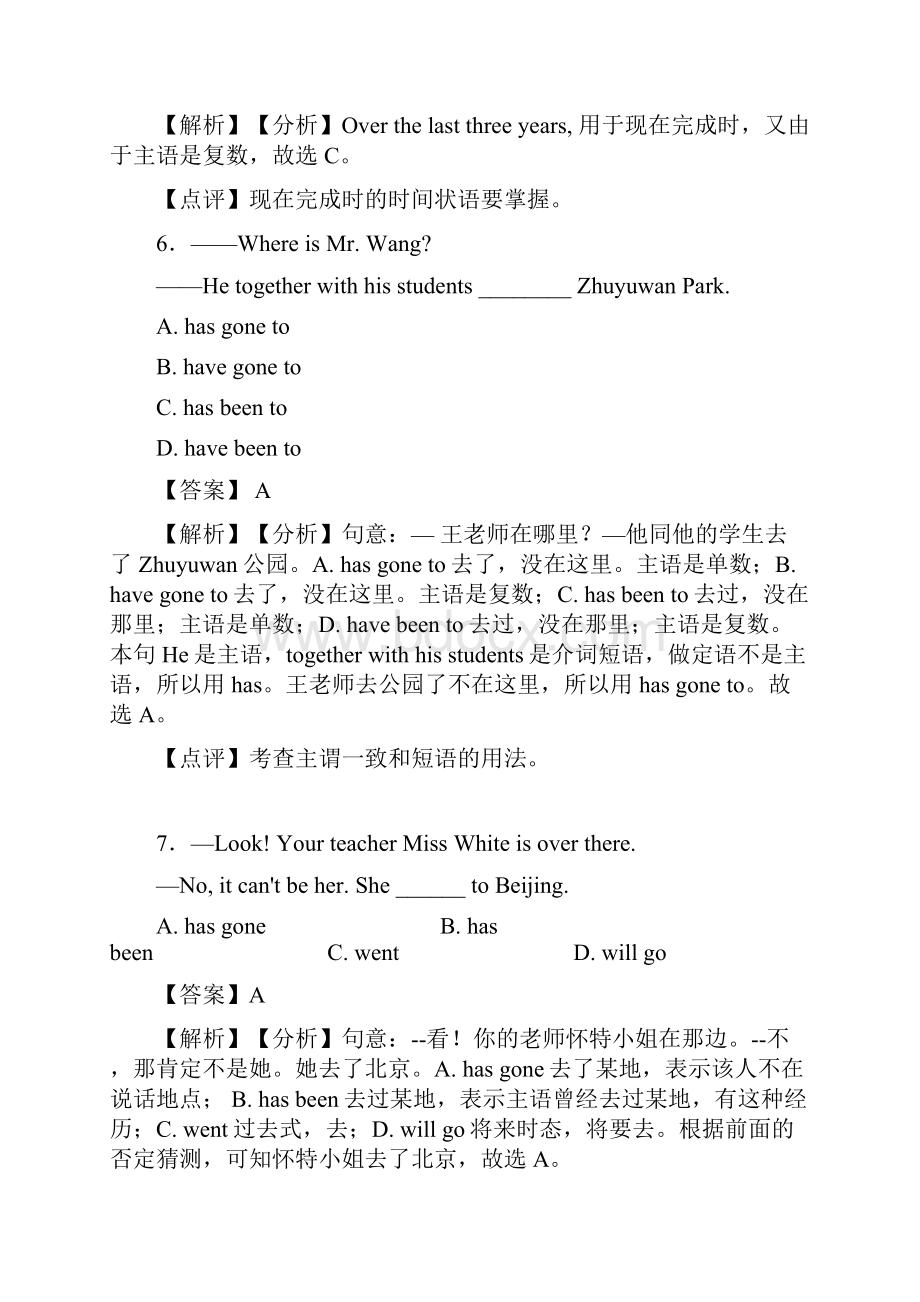 常见英语现在完成时最全总结含答案Word文档格式.docx_第3页