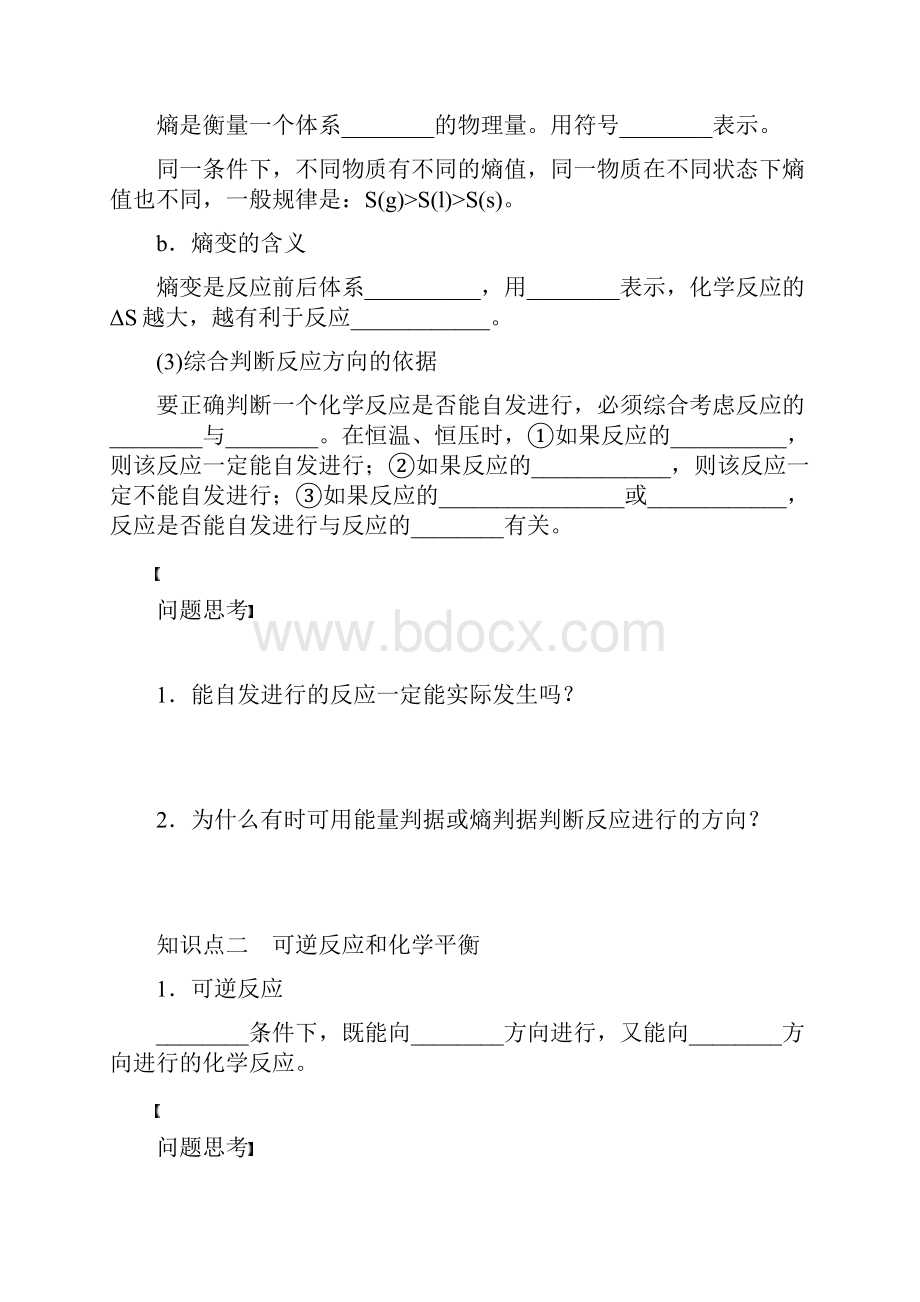 高考化学一轮Word版导学案第九章 学案42 化学反应的方向和限度.docx_第2页