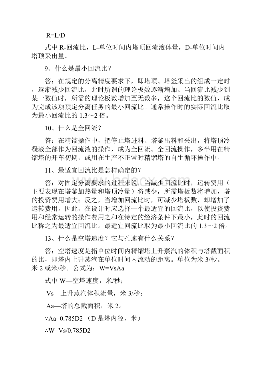 精馏试题库及答案.docx_第3页