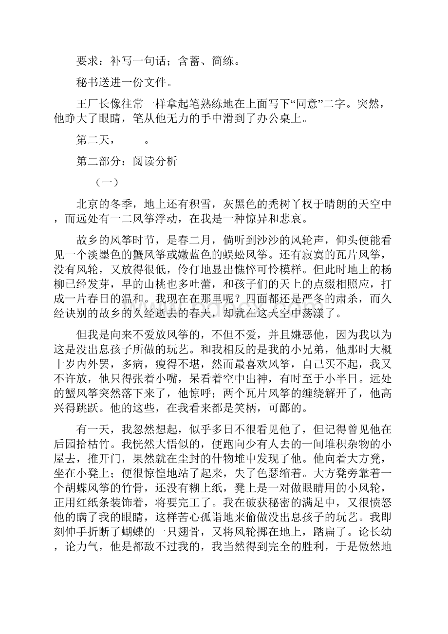 语文版七年级上册全册课时练习含答案.docx_第2页