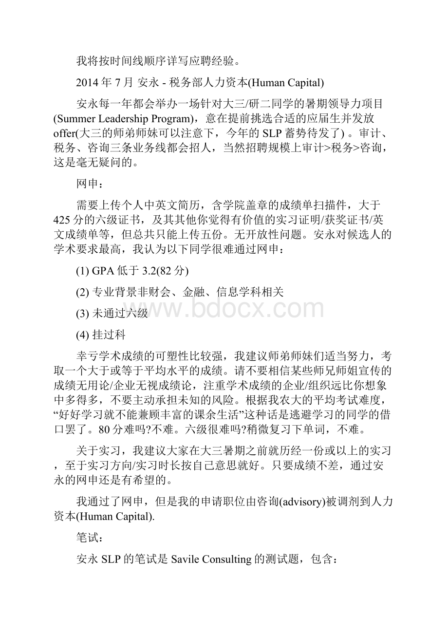 理工男应聘四大会计师事务所的经验谈.docx_第2页