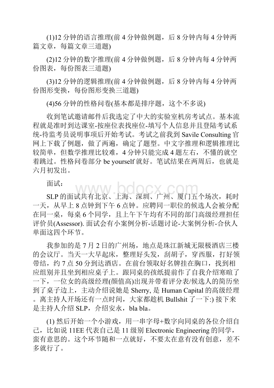 理工男应聘四大会计师事务所的经验谈.docx_第3页