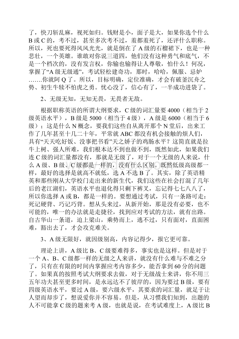 职称英语无级通关秘籍Word下载.docx_第2页