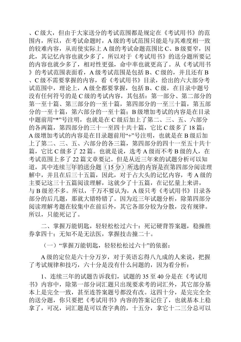 职称英语无级通关秘籍Word下载.docx_第3页