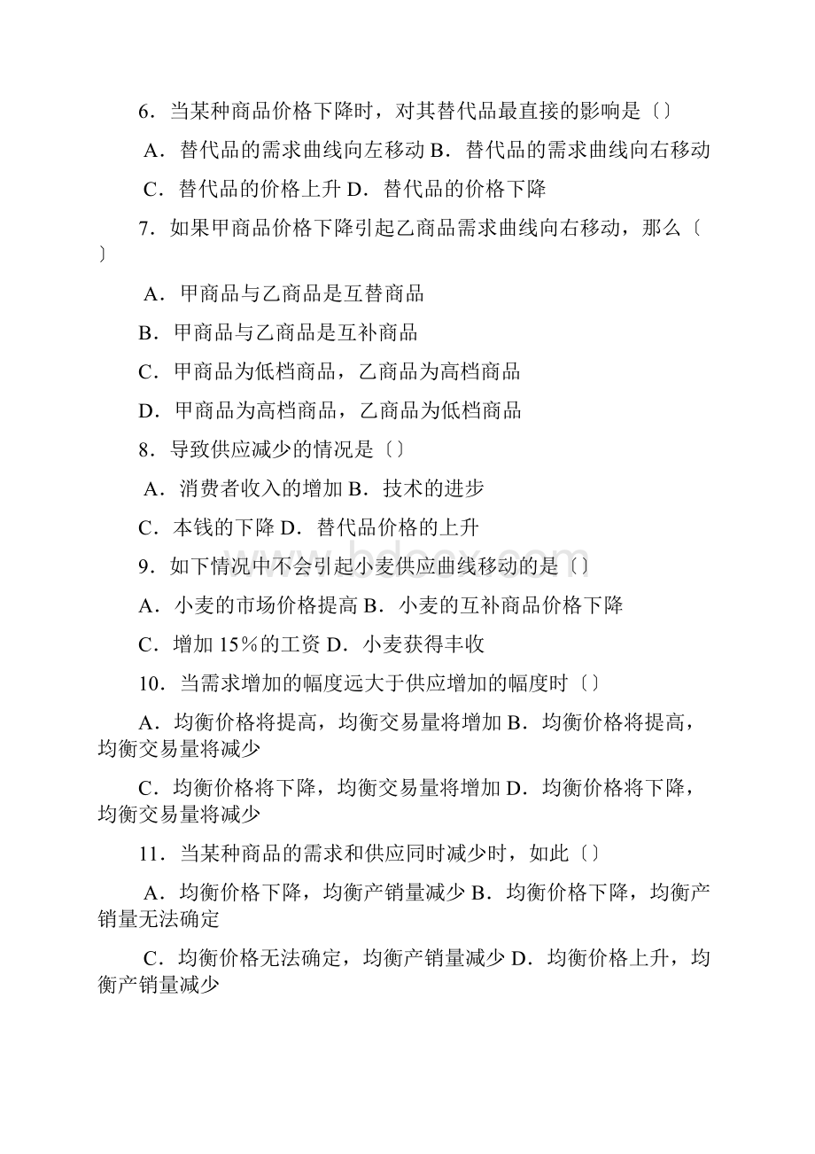 《微观经济学的》练习地的题目附单选答案详解.docx_第2页