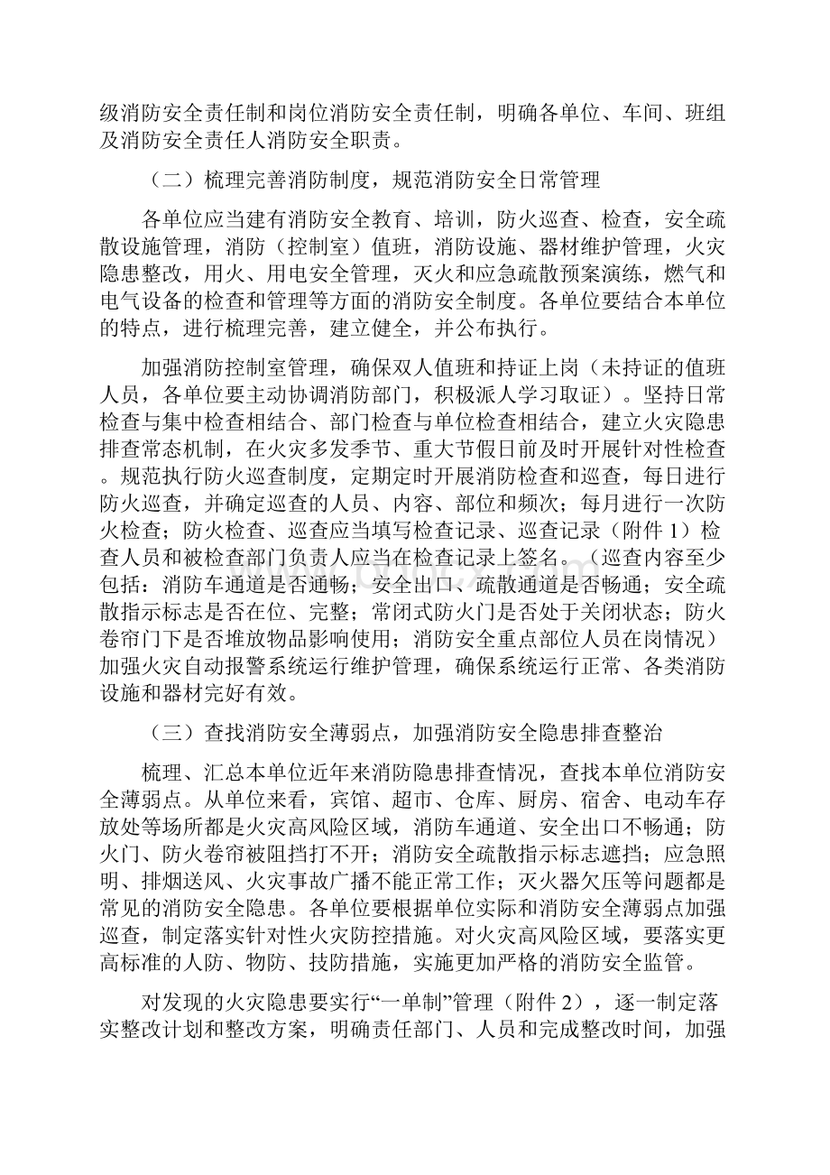 消防安全专项检查行动方案文档格式.docx_第3页