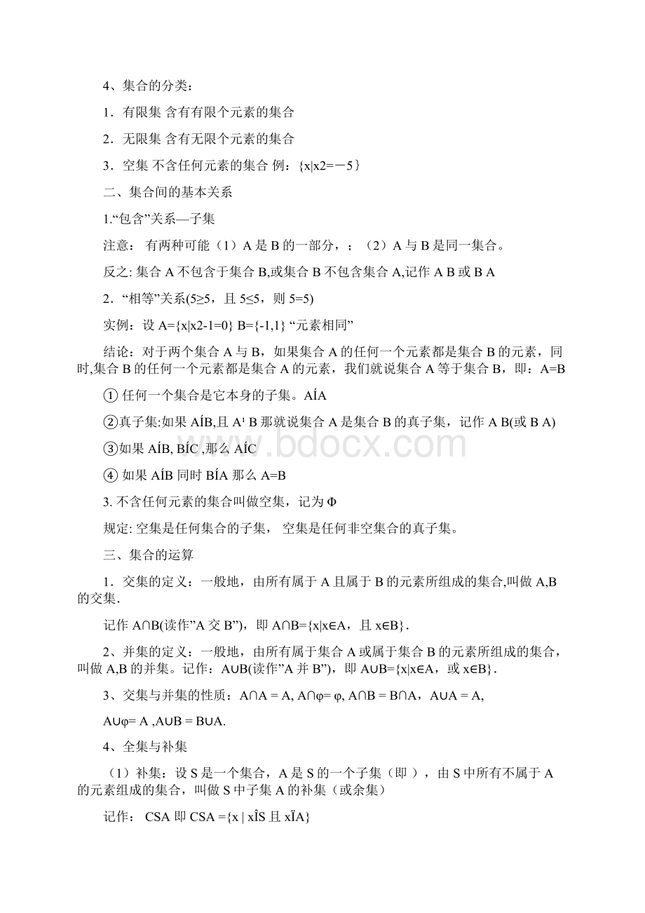 高一数学必修一所有知识点总结Word下载.docx_第2页