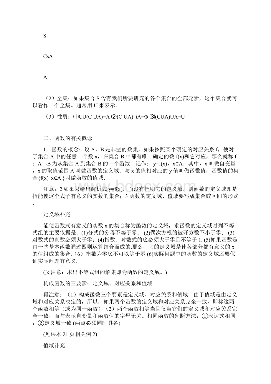 高一数学必修一所有知识点总结Word下载.docx_第3页