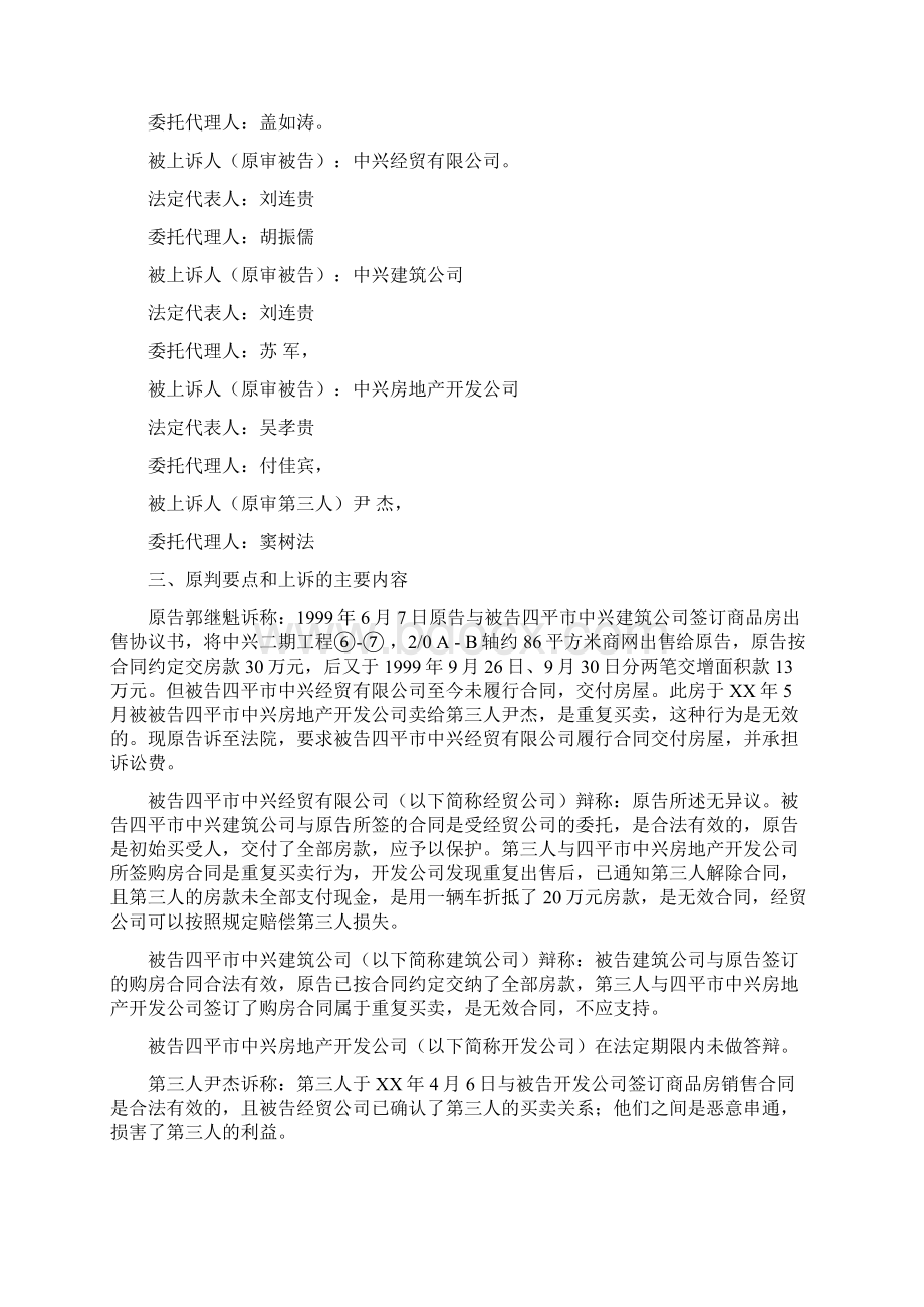 法学专业 实习报告文档格式.docx_第2页