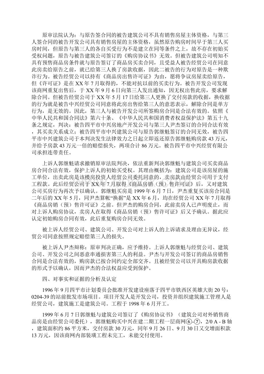 法学专业 实习报告文档格式.docx_第3页