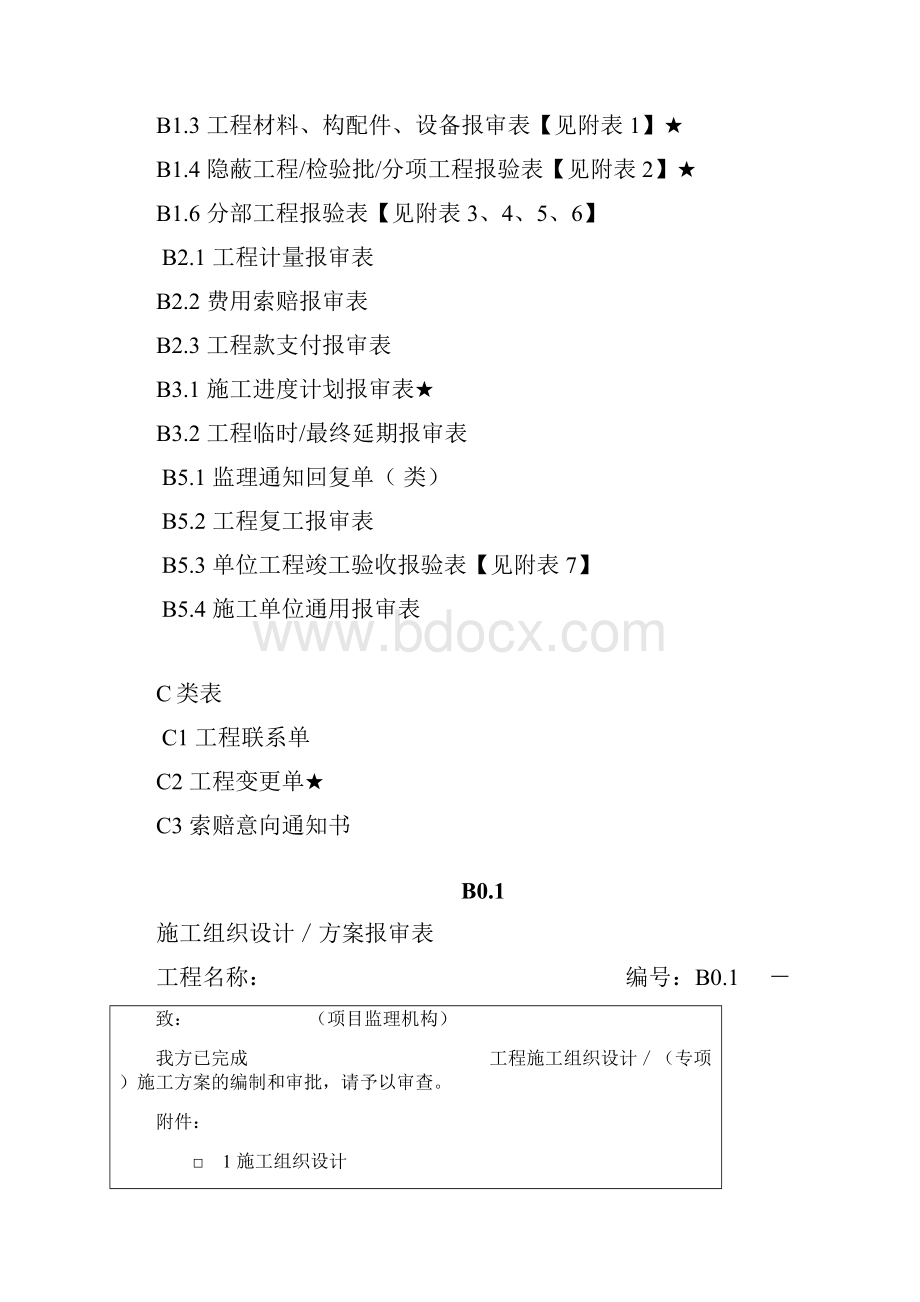 弱电安装最新用表规范第五版.docx_第2页