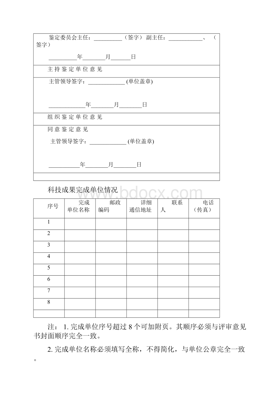 科学技术成果评审证书Word文档下载推荐.docx_第3页