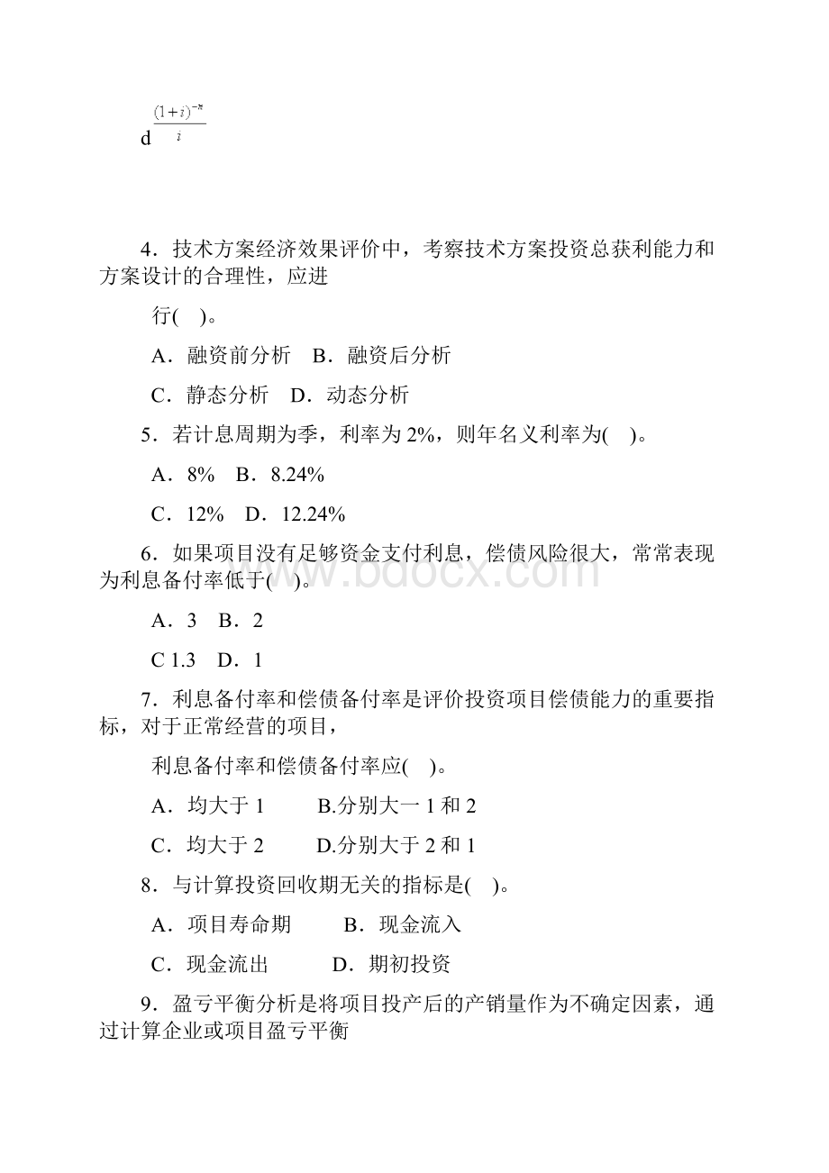 建设工程经济真题答案Word文件下载.docx_第2页