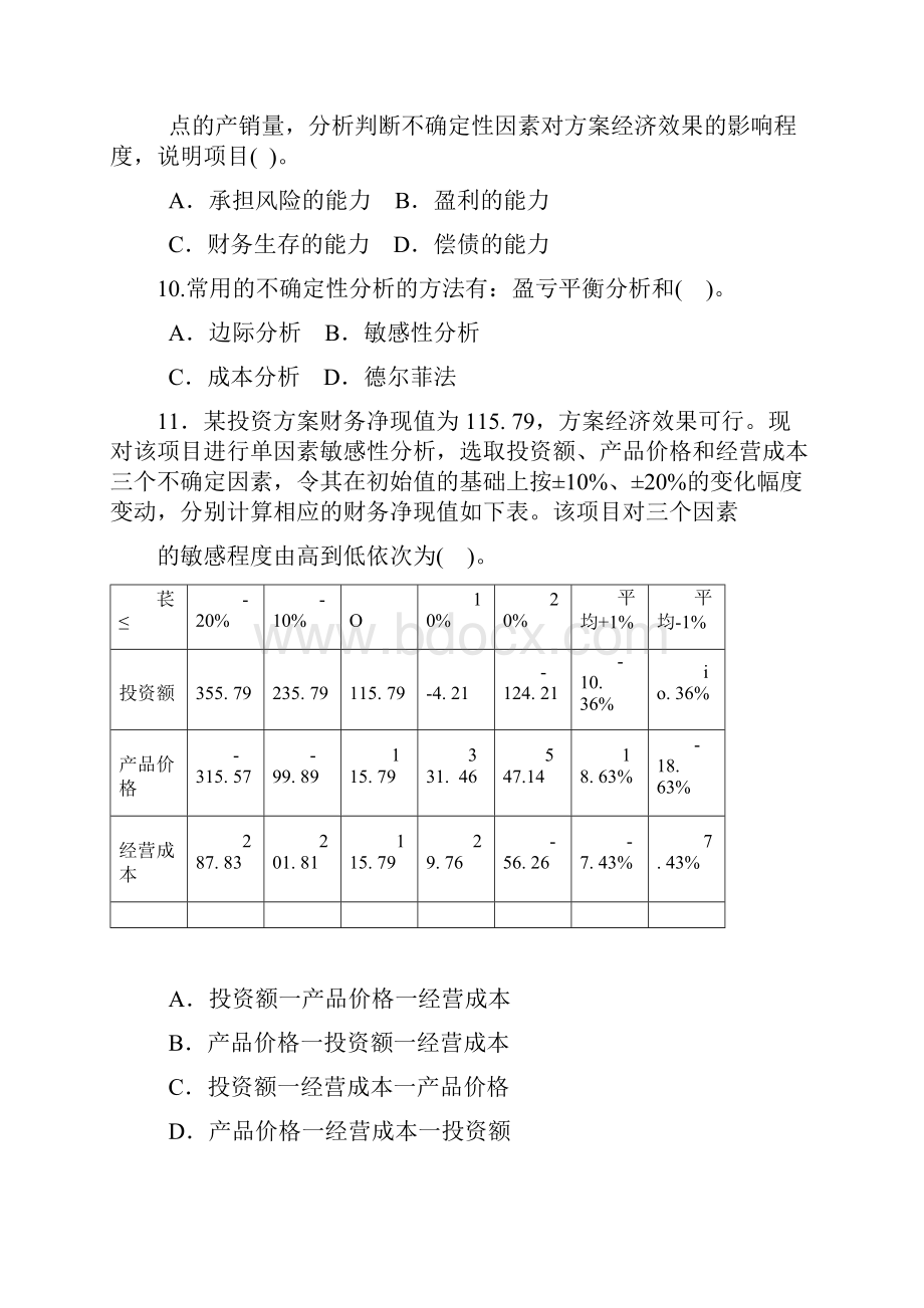 建设工程经济真题答案Word文件下载.docx_第3页