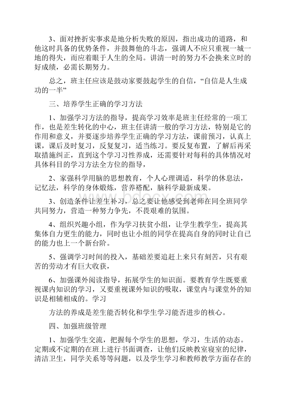 初中毕业班班主任工作计划.docx_第2页