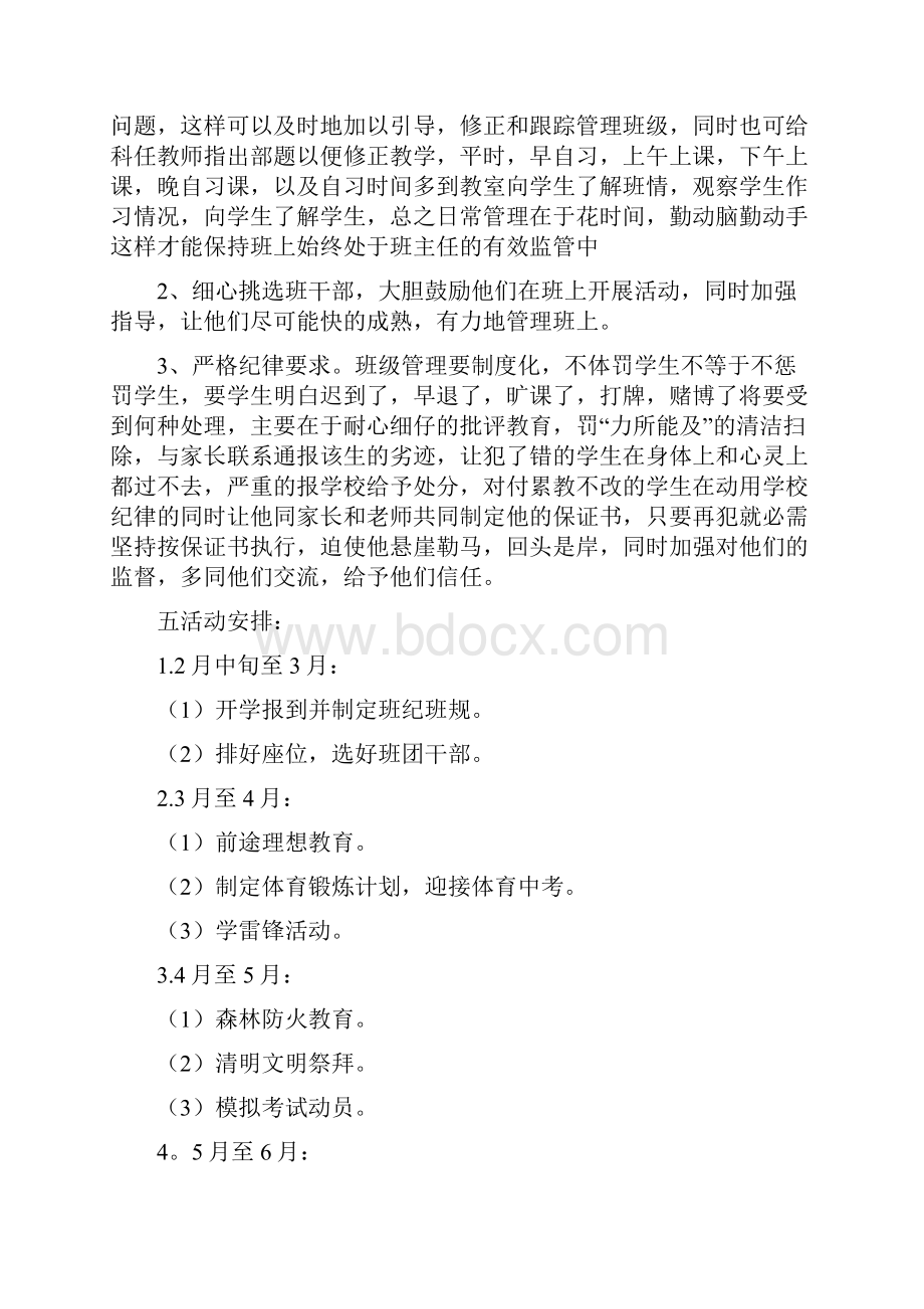 初中毕业班班主任工作计划.docx_第3页