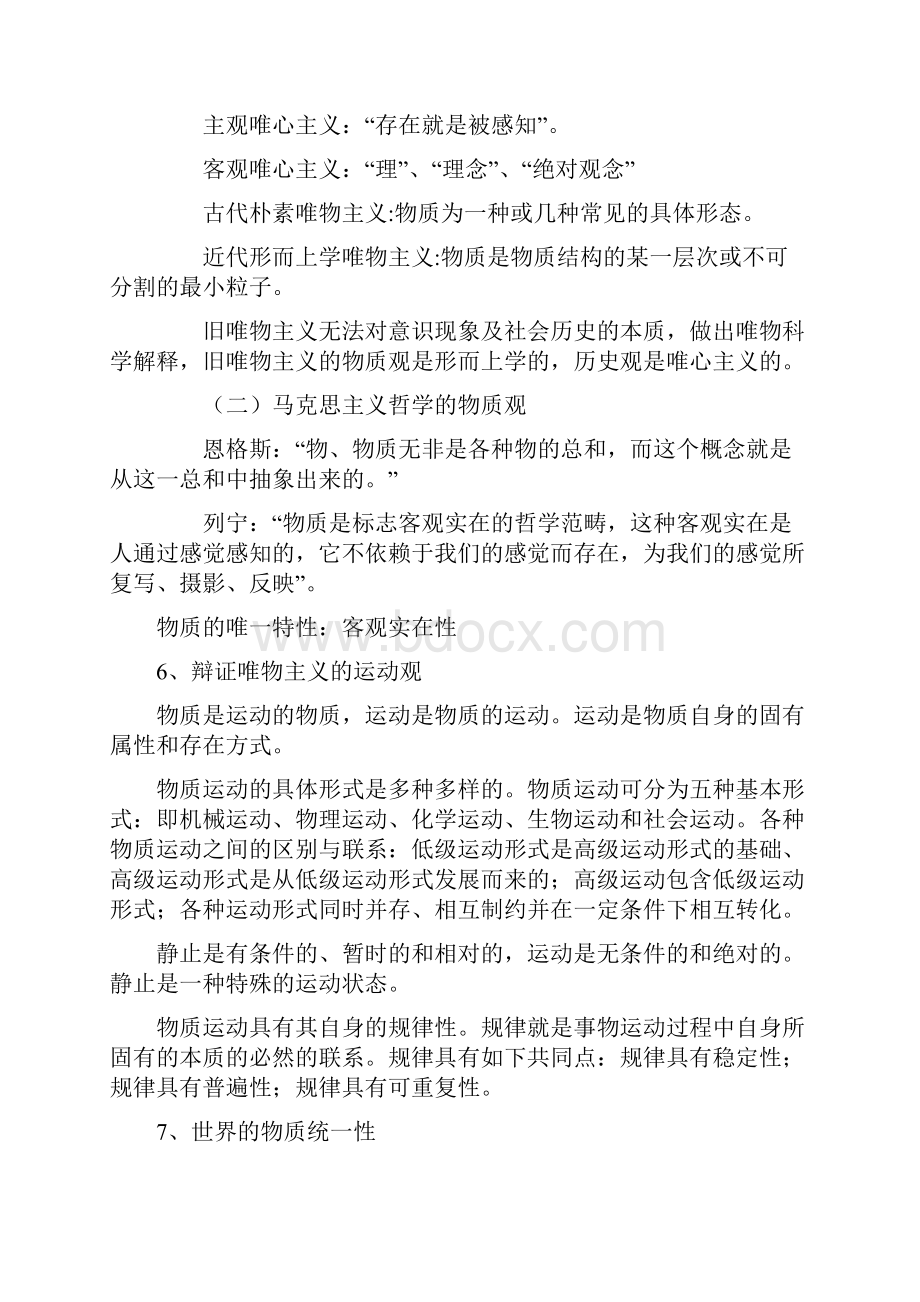 公共知识笔记Good.docx_第2页