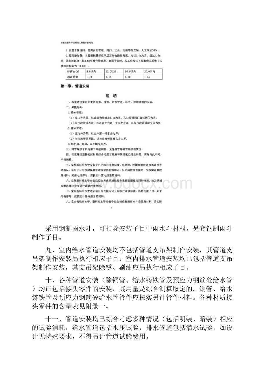 安装定额章节说明及工程量计算规第八册给排水采暖燃气工程Word文件下载.docx_第2页