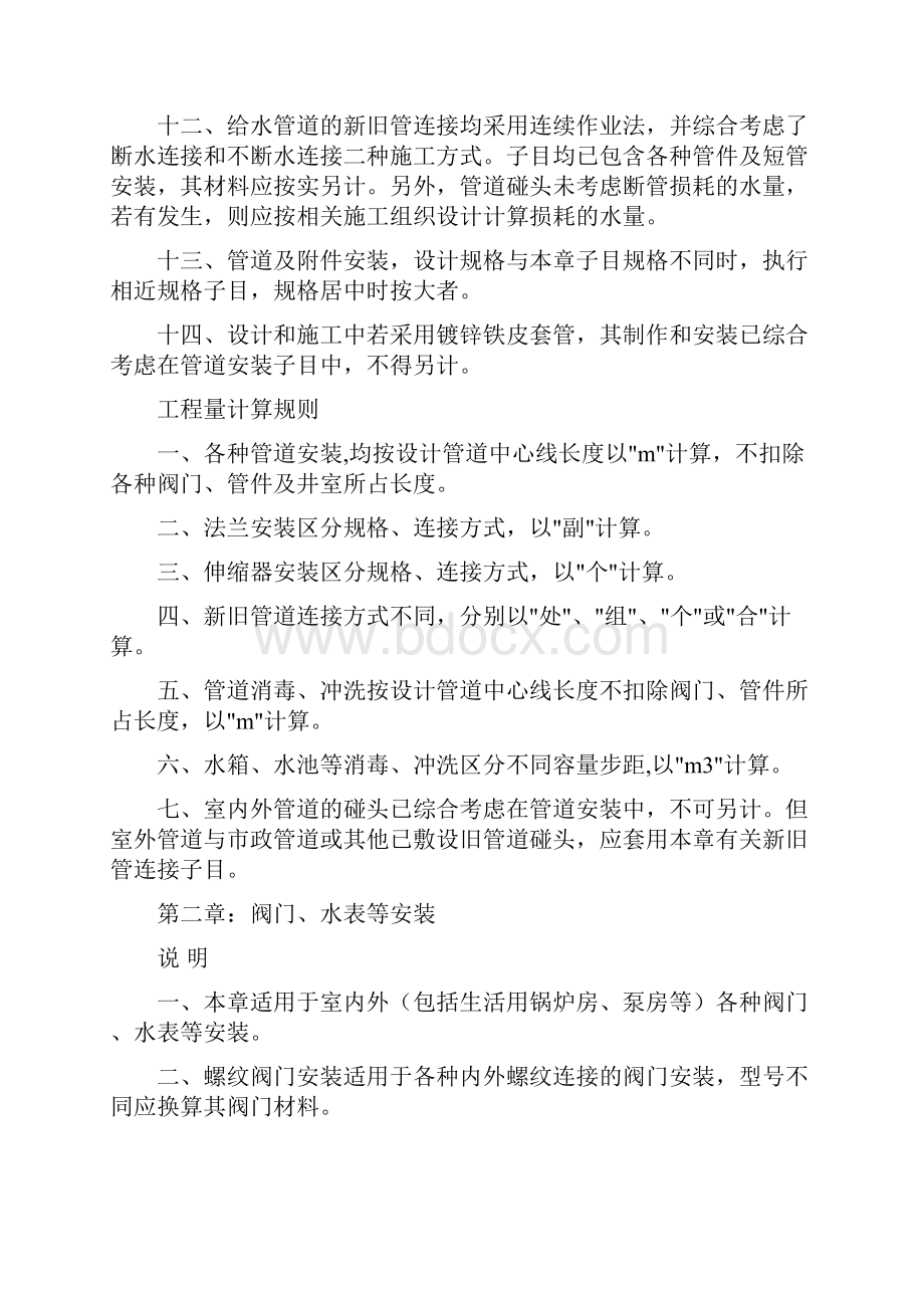 安装定额章节说明及工程量计算规第八册给排水采暖燃气工程Word文件下载.docx_第3页